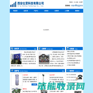 西安仕贤科技有限公司