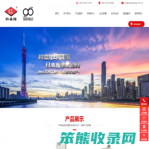 广州科盛隆纸箱包装机械有限公司