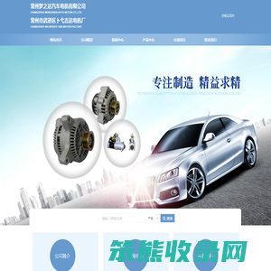常州梦之达汽车电机有限公司