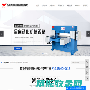 自动裁断机