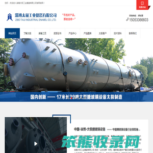 搪瓷反应釜设备
