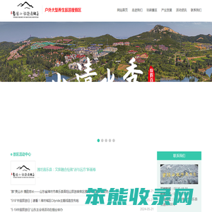 昌乐首阳山旅游度假区