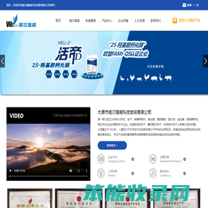 太原市威尔潞威科技发展有限公司