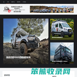 越野房车