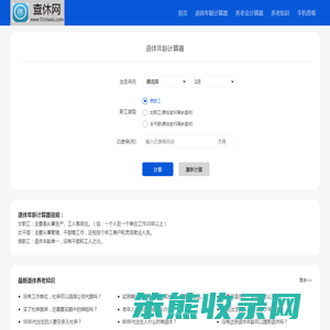 查休网