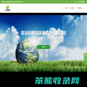 青岛利腾宝环保科技有限公司