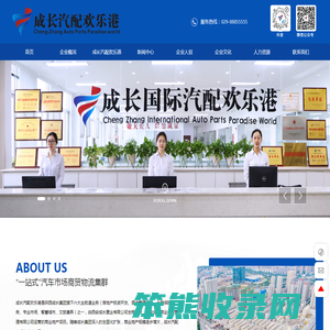 西安成长汽配欢乐港