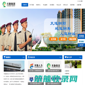 成都天天勤物业有限公司
