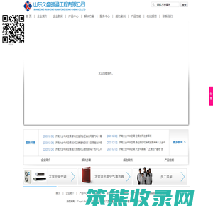 山东久盛暖通工程有限公司