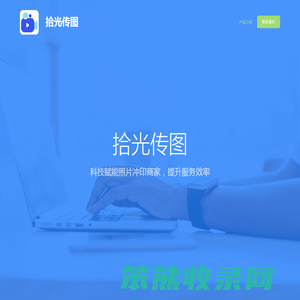 拾光传图