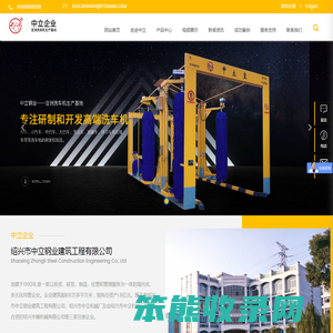 绍兴市中立钢业建筑工程有限公司
