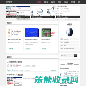 六六文社