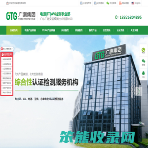 GTG广测集团