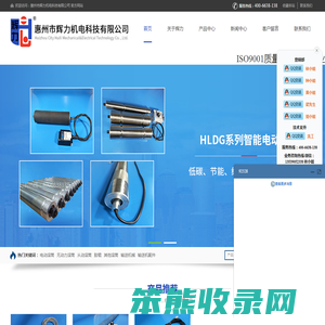 惠州市辉力机电科技有限公司