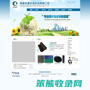 南通永通环保科技有限公司