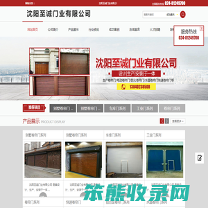沈阳至诚门业有限公司