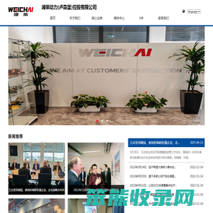 潍柴动力(卢森堡)控股有限公司