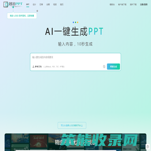 秒出PPT