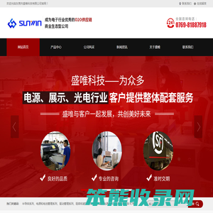 东莞市盛唯科技有限公司