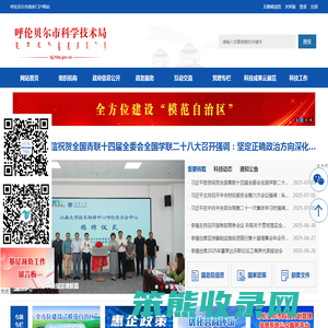 呼伦贝尔市科学技术局
