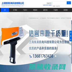 上海集昊科技光谱仪