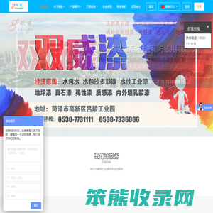 山东双威涂料有限公司