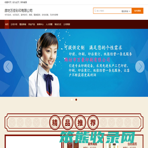廊坊万豪彩印有限公司
