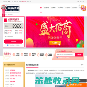格尔森地板加盟