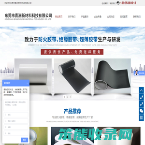 东莞市青洲新材料科技有限公司