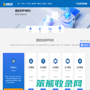 颜回ERP