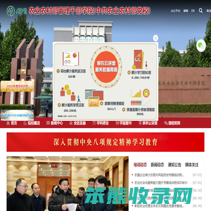 农业农村部管理干部学院