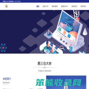 泰国易三仓大学