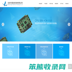 北京华夏龙科技有限公司