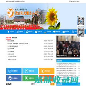 长沙卫生职业学院