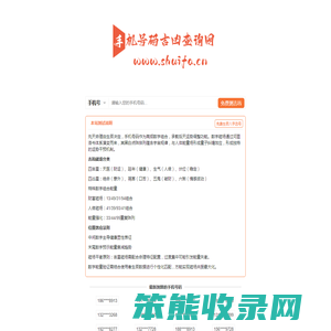 号码吉凶查询