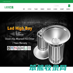 (自适应手机版)html5响应式二极管LED灯具类pbootcms模板