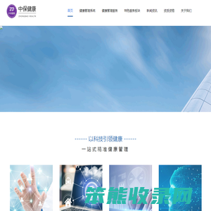 河南中保健康大数据研究院有限公司