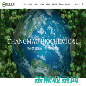 常茂生物化学工程股份有限公司