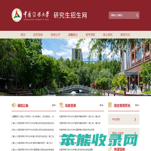 研究生招生网