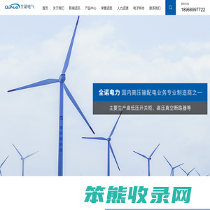 浙江全诺电力科技有限公司