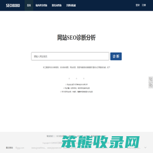 站长工具