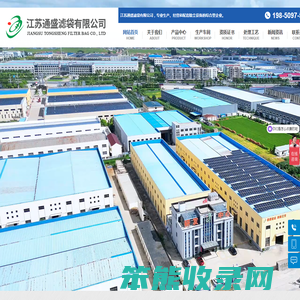 江苏通盛滤袋有限公司