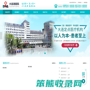 大连港医院