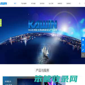 专业OCA光学胶研发生产与应用