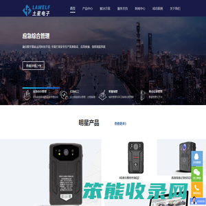 4G执法记录仪