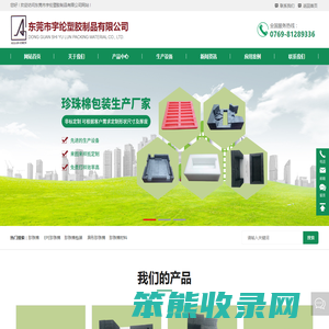 东莞珍珠棉