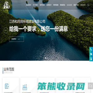 江苏和而同环境建设有限公司