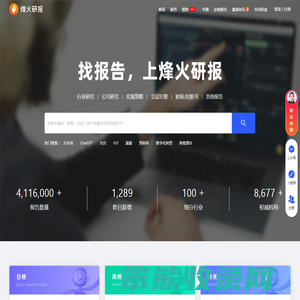 烽火研报