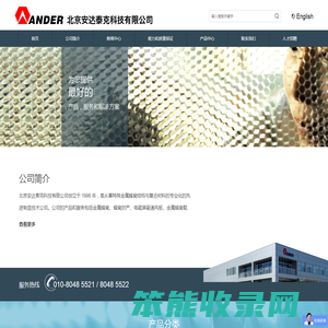 北京安达泰克科技有限公司