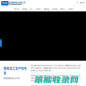 钢卷加工生产线